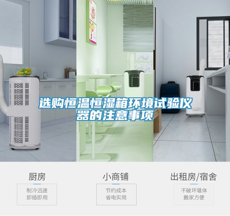 亚洲欧美一级特黄大片 选购恒温恒湿箱环境试验仪器的注意事项