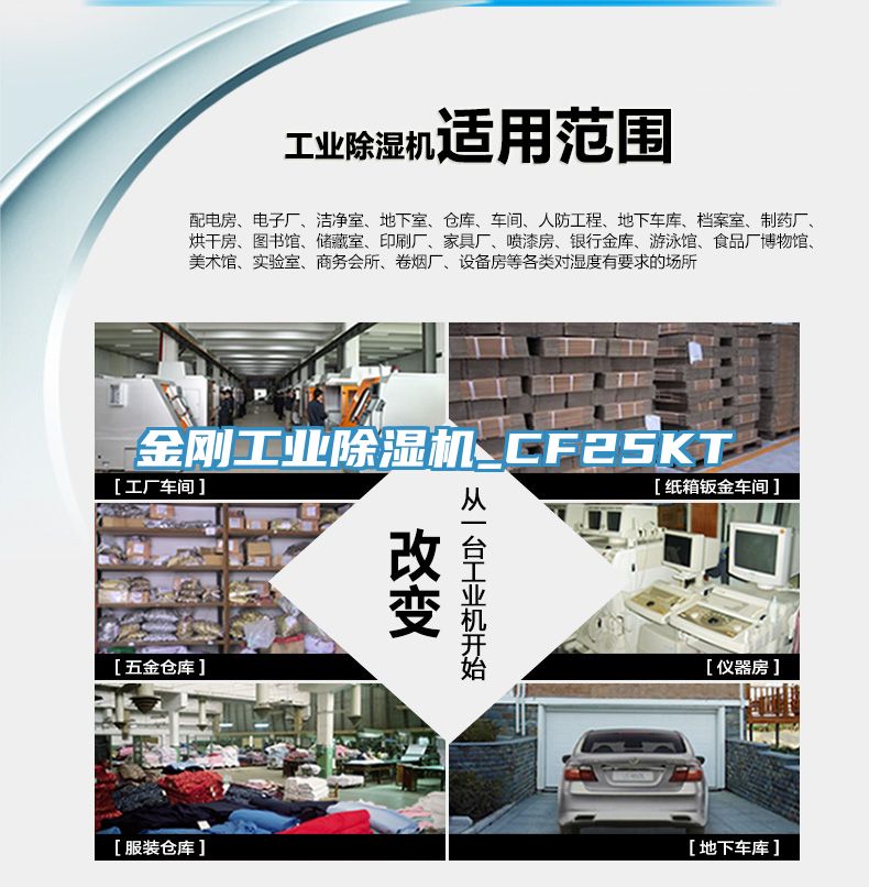 亚洲乱码一区二区三区 金刚工业除湿机_CF25KT