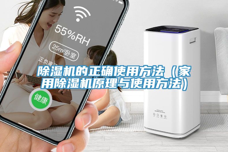 亚洲乱码一区二区三区 除湿机的正确使用方法（家用除湿机原理与使用方法）