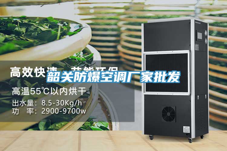 亚洲乱码一区二区三区 韶关防爆空调厂家批发