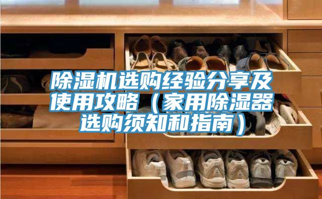 亚洲乱码一区二区三区 除湿机选购经验分享及使用攻略（家用除湿器选购须知和指南）