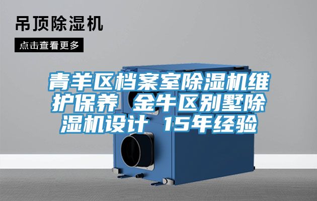 亚洲乱码一区二区三区 青羊区档案室除湿机维护保养 金牛区别墅除湿机设计 15年经验