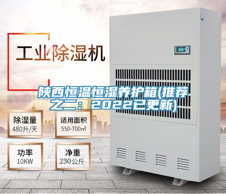 亚洲乱码一区二区三区 陕西恒温恒湿养护箱(推荐之二：2022已更新)