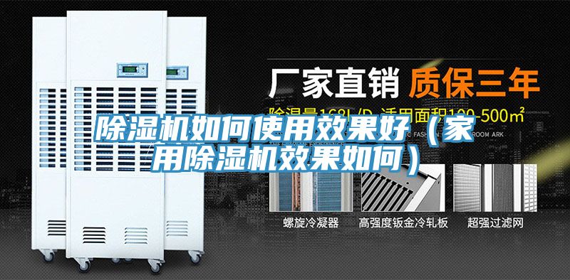 亚洲人成综合第一网站 除湿机如何使用效果好（家用除湿机效果如何）