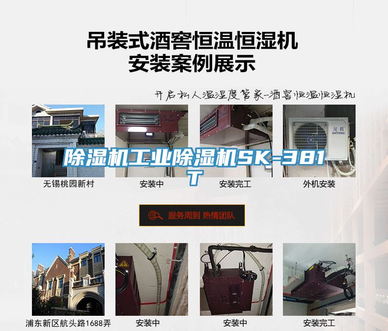 亚洲人成综合第一网站 除湿机工业除湿机SK-381T
