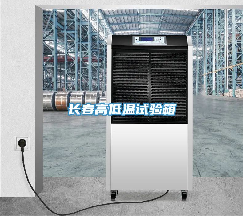 亚洲人成综合第一网站 长春高低温试验箱