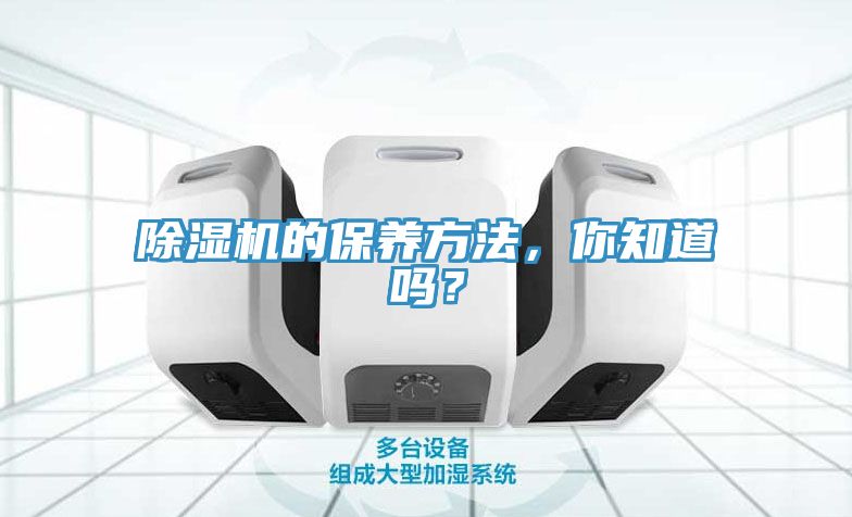 亚洲乱码一区二区三区 除湿机的保养方法，你知道吗？