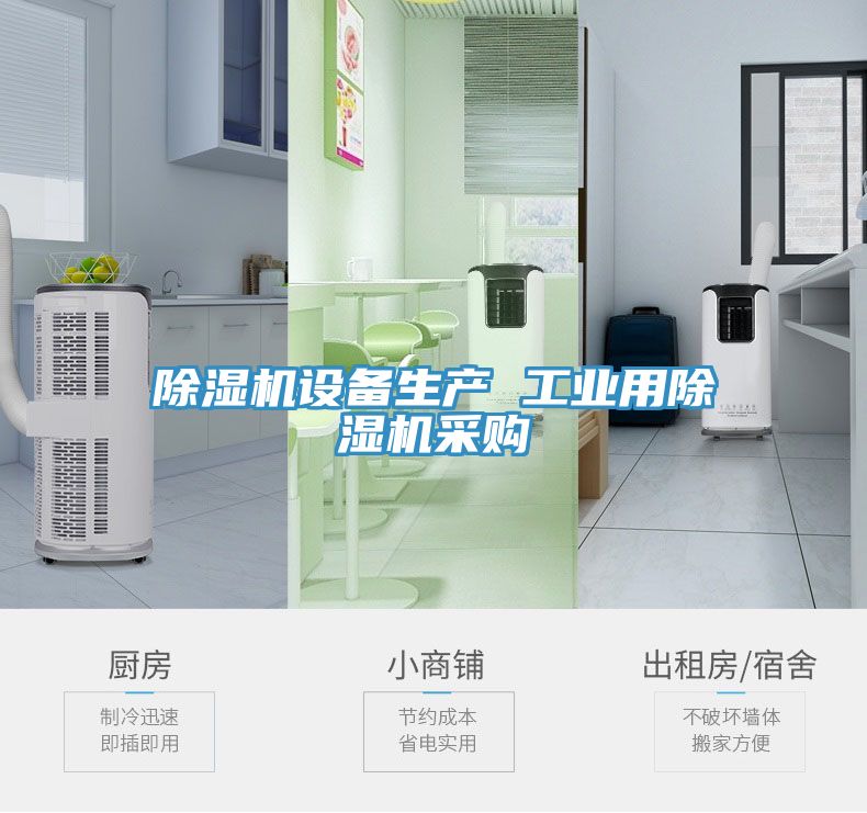 亚洲乱码一区二区三区 除湿机设备生产 工业用除湿机采购
