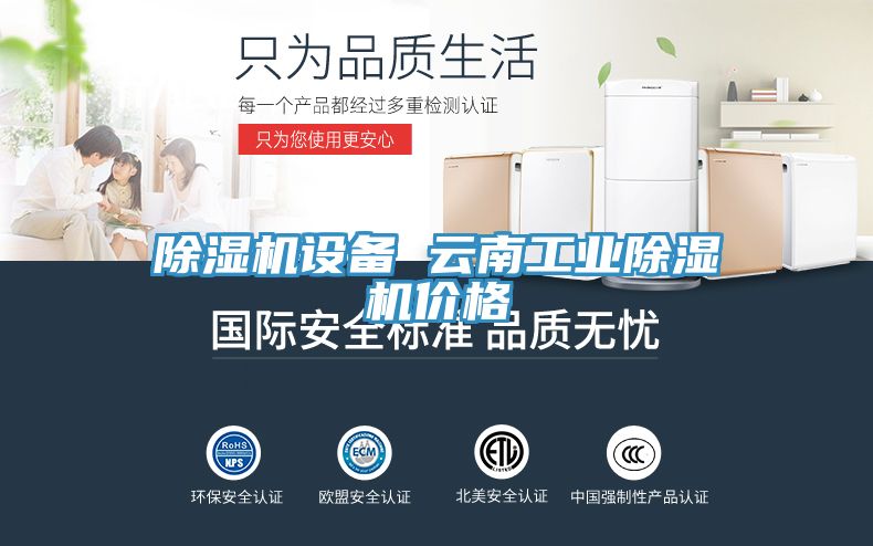 亚洲人成综合第一网站 除湿机设备 云南工业除湿机价格