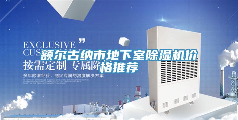 亚洲欧美一级特黄大片 额尔古纳市地下室除湿机价格推荐