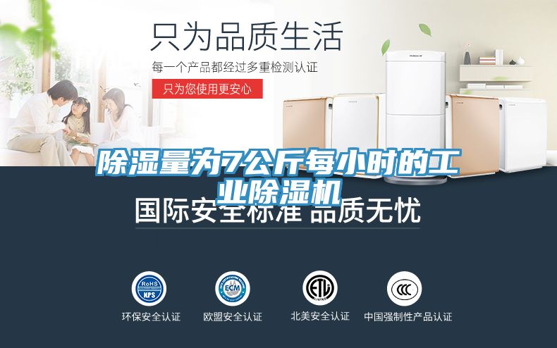 亚洲欧美一级特黄大片 除湿量为7公斤每小时的工业除湿机