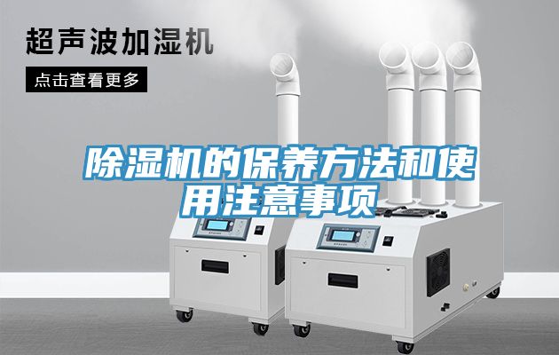 亚洲人成综合第一网站 除湿机的保养方法和使用注意事项