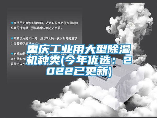 亚洲人成综合第一网站 重庆工业用大型除湿机种类(今年优选：2022已更新)