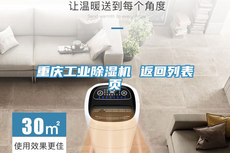 亚洲人成综合第一网站 重庆工业除湿机 返回列表页