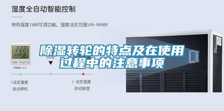 亚洲人成综合第一网站 除湿转轮的特点及在使用过程中的注意事项