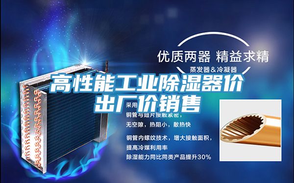亚洲欧美一级特黄大片 高性能工业除湿器价出厂价销售