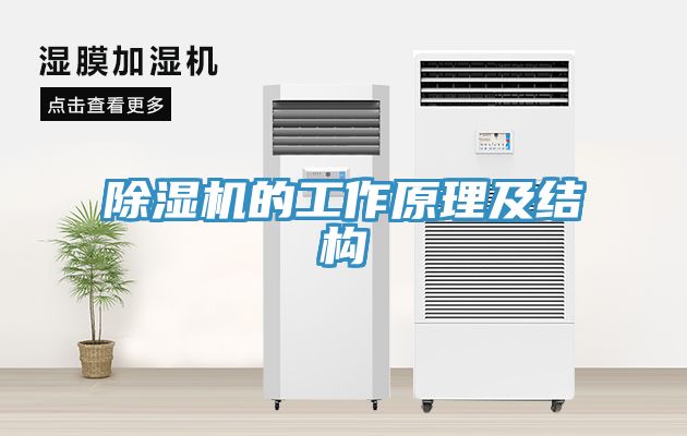 亚洲乱码一区二区三区 除湿机的工作原理及结构