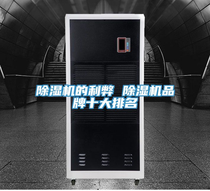 亚洲乱码一区二区三区 除湿机的利弊 除湿机品牌十大排名