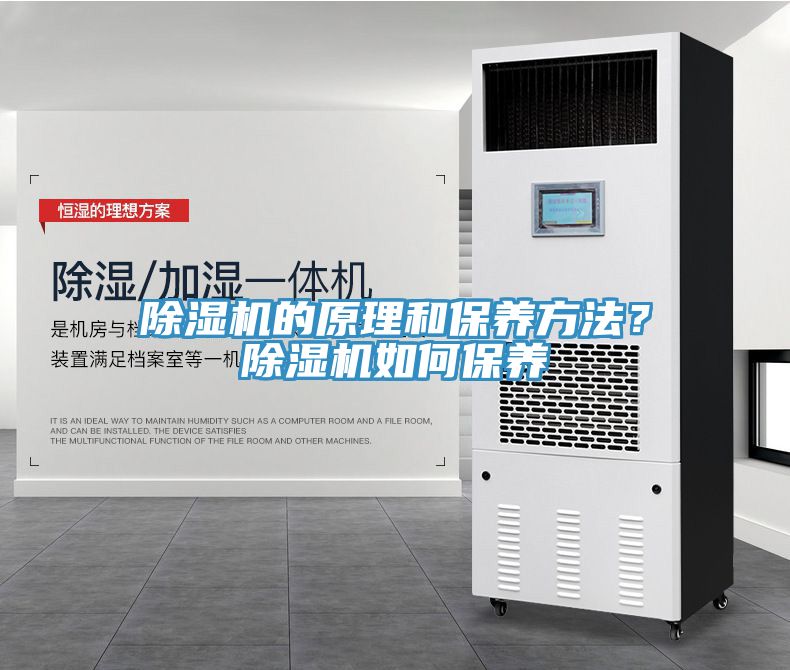 亚洲乱码一区二区三区 除湿机的原理和保养方法？除湿机如何保养
