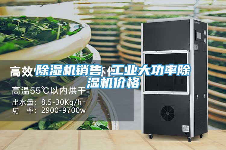 亚洲乱码一区二区三区 除湿机销售 工业大功率除湿机价格