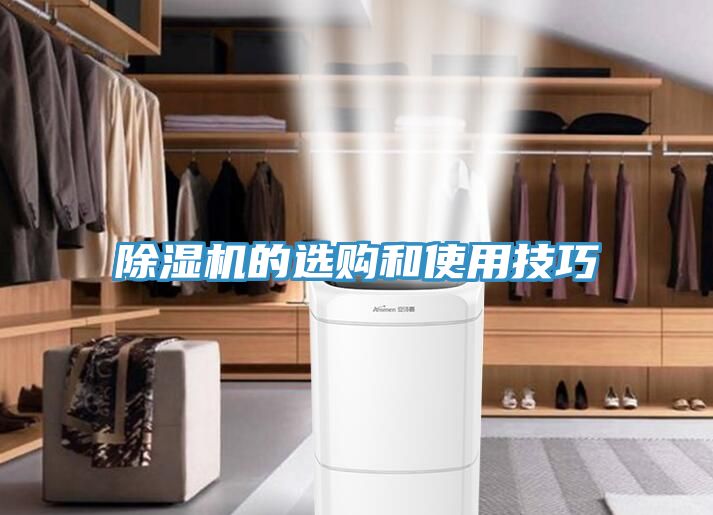 亚洲欧美一级特黄大片 除湿机的选购和使用技巧