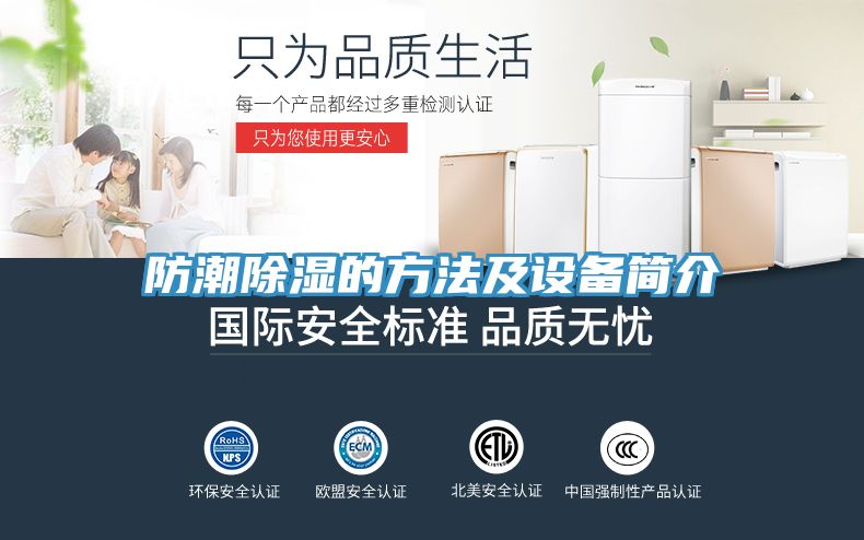 亚洲欧美一级特黄大片 防潮除湿的方法及设备简介