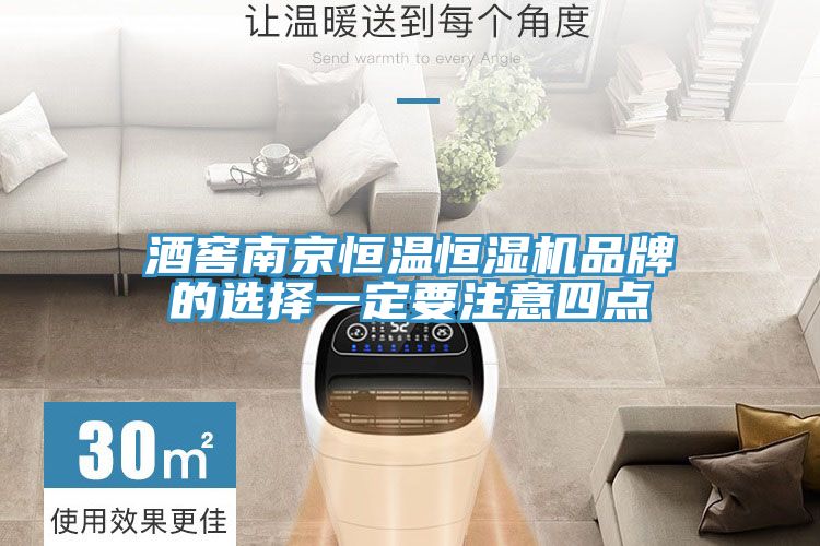 亚洲欧美一级特黄大片 酒窖南京恒温恒湿机品牌的选择一定要注意四点