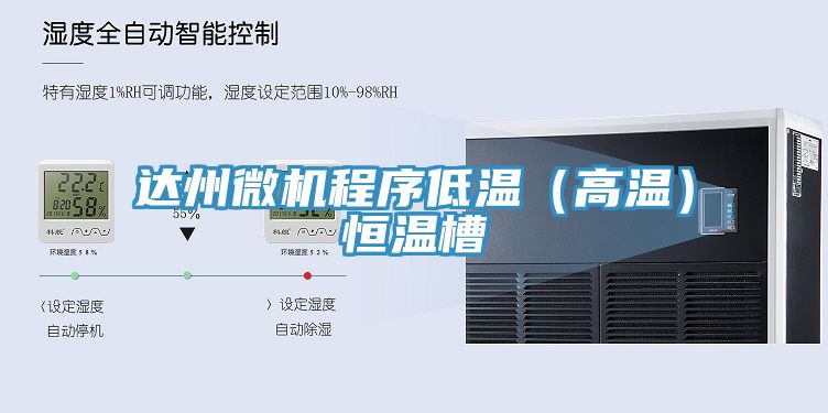 亚洲人成综合第一网站 达州微机程序低温（高温）恒温槽