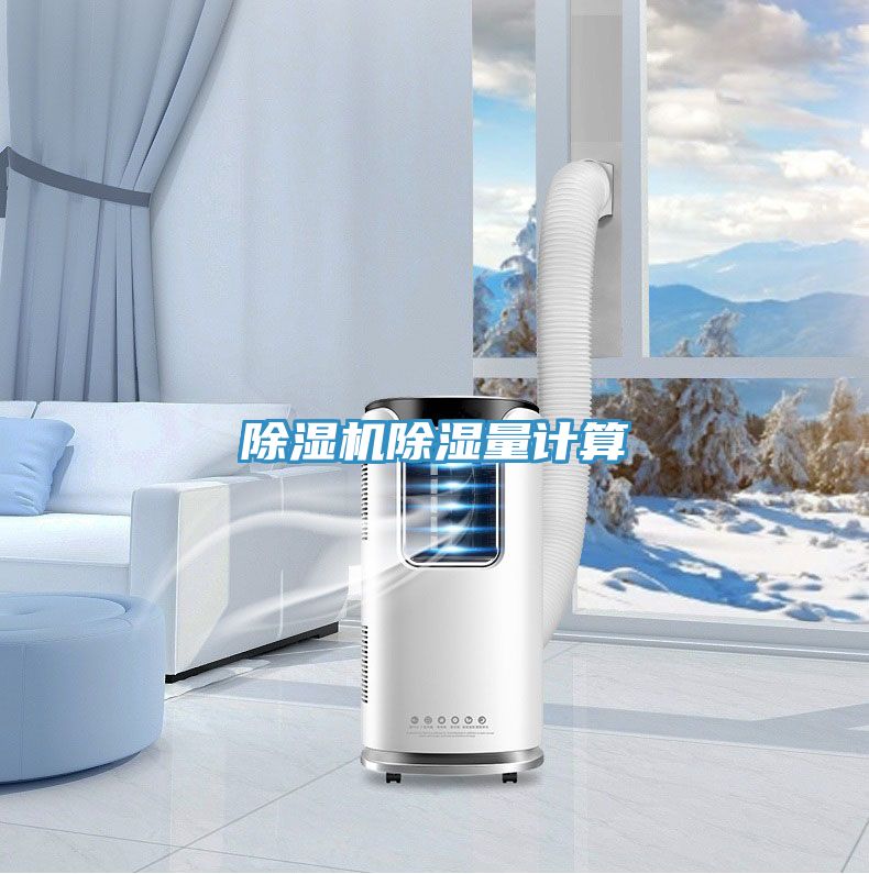 亚洲乱码一区二区三区 除湿机除湿量计算