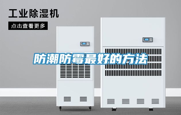 亚洲乱码一区二区三区 防潮防霉最好的方法