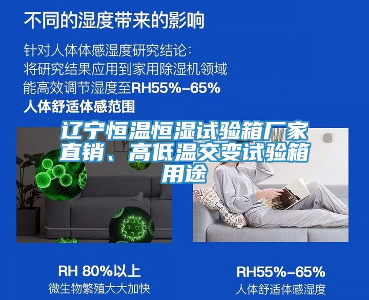 亚洲人成综合第一网站 辽宁恒温恒湿试验箱厂家直销、高低温交变试验箱用途
