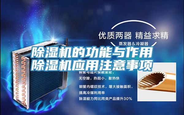 亚洲乱码一区二区三区 除湿机的功能与作用除湿机应用注意事项