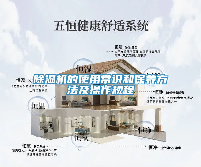 亚洲人成综合第一网站 除湿机的使用常识和保养方法及操作规程