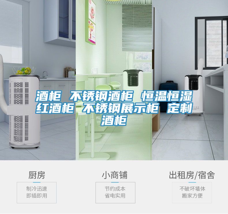 亚洲乱码一区二区三区 酒柜 不锈钢酒柜 恒温恒湿红酒柜 不锈钢展示柜 定制酒柜