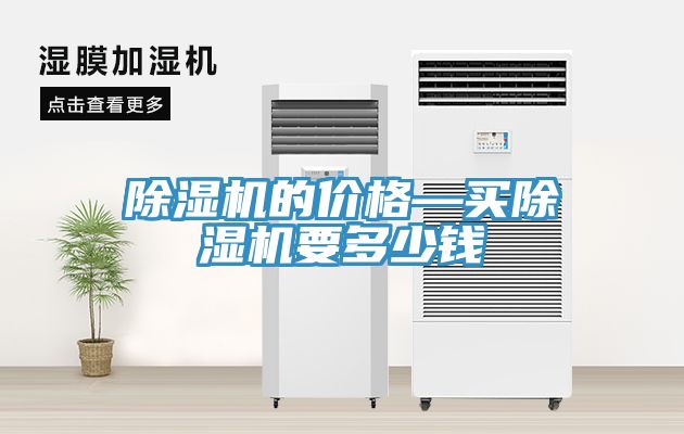 亚洲人成综合第一网站 除湿机的价格—买除湿机要多少钱