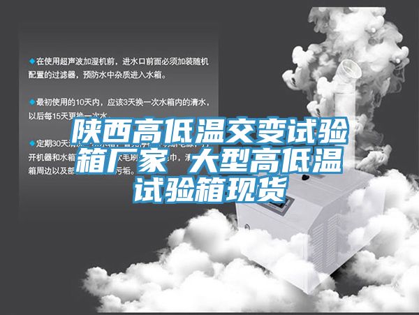 亚洲乱码一区二区三区 陕西高低温交变试验箱厂家 大型高低温试验箱现货