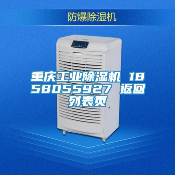 亚洲人成综合第一网站 重庆工业除湿机 1858055927 返回列表页