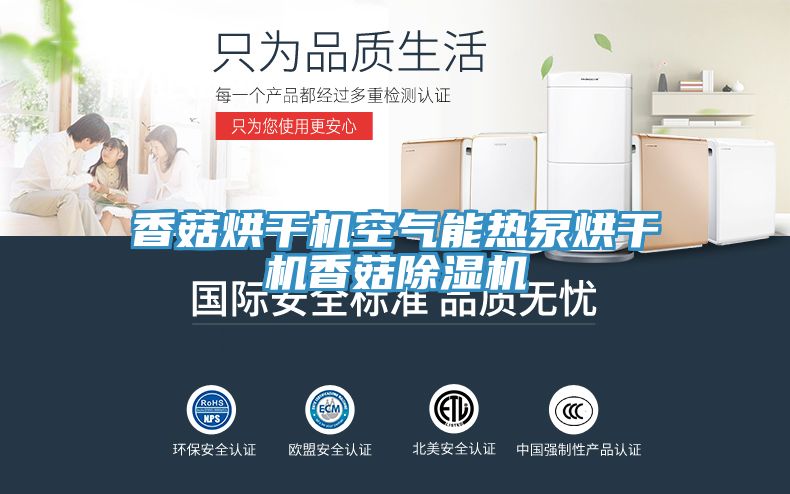 亚洲乱码一区二区三区 香菇烘干机空气能热泵烘干机香菇除湿机