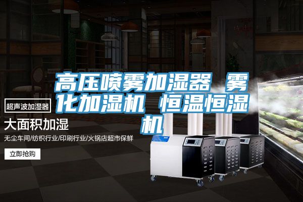 亚洲人成综合第一网站 高压喷雾加湿器 雾化加湿机 恒温恒湿机