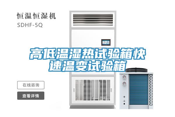 亚洲乱码一区二区三区 高低温湿热试验箱快速温变试验箱