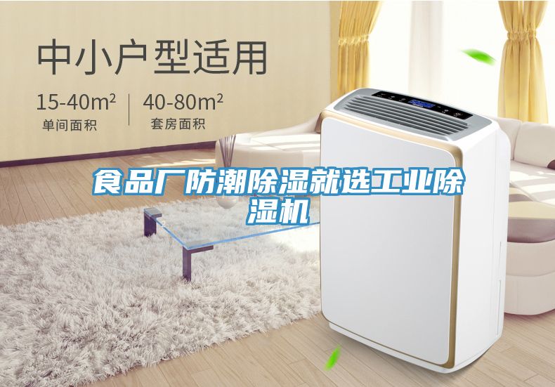 亚洲乱码一区二区三区 食品厂防潮除湿就选工业除湿机