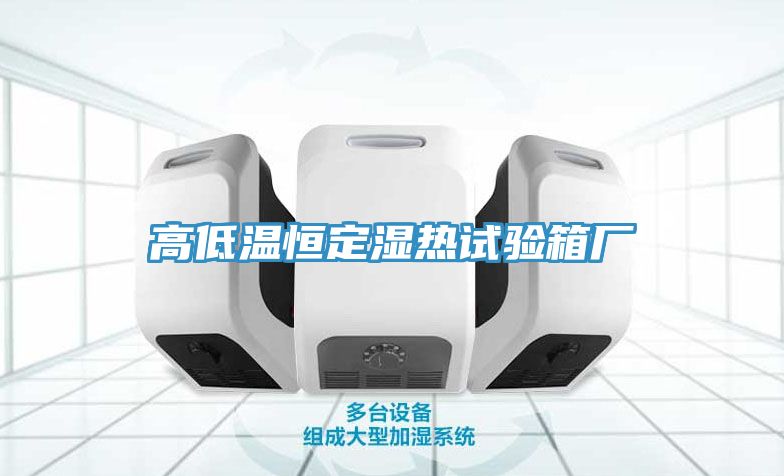 亚洲乱码一区二区三区 高低温恒定湿热试验箱厂