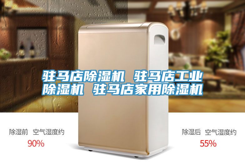 亚洲欧美一级特黄大片 驻马店除湿机 驻马店工业除湿机 驻马店家用除湿机