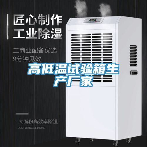 亚洲欧美一级特黄大片 高低温试验箱生产厂家