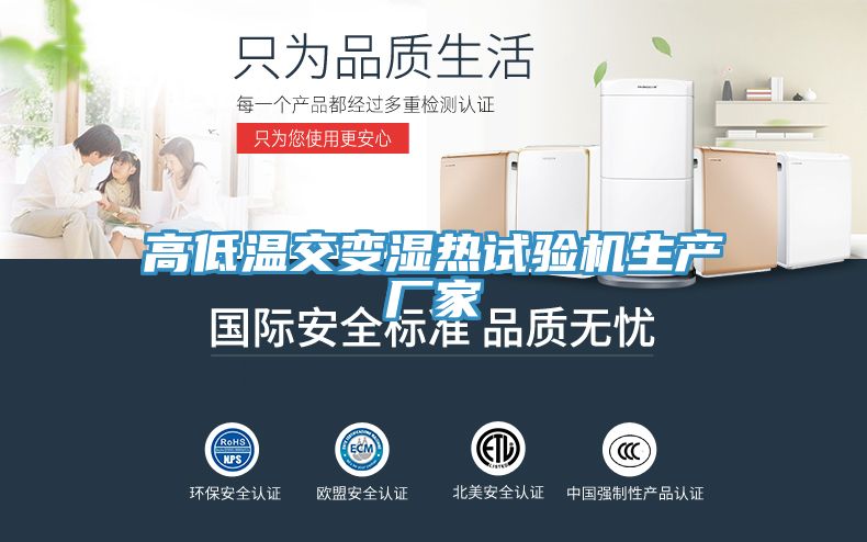 亚洲欧美一级特黄大片 高低温交变湿热试验机生产厂家