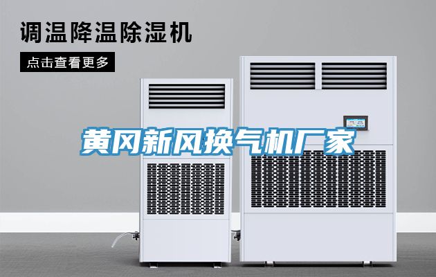 亚洲乱码一区二区三区 黄冈新风换气机厂家
