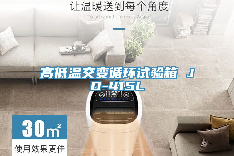 亚洲人成综合第一网站 高低温交变循环试验箱 JD-415L