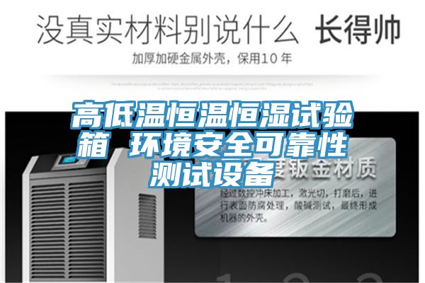 亚洲人成综合第一网站 高低温恒温恒湿试验箱 环境安全可靠性测试设备