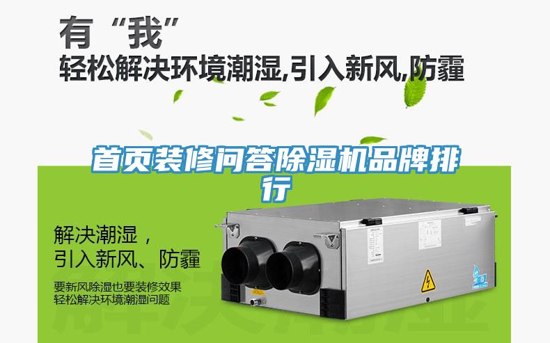 亚洲人成综合第一网站 首页装修问答除湿机品牌排行