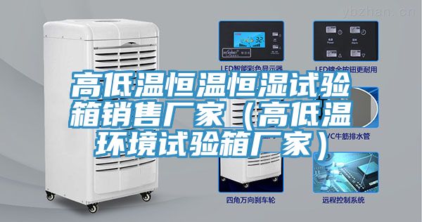 亚洲乱码一区二区三区 高低温恒温恒湿试验箱销售厂家（高低温环境试验箱厂家）